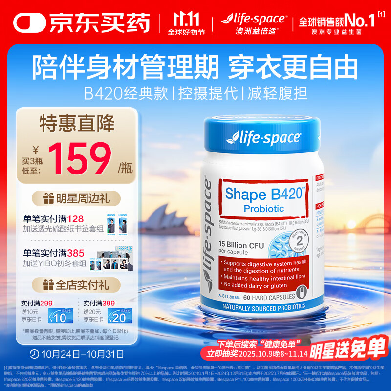 Life Space益倍适成人金标B420益生菌胶囊60粒/瓶澳洲进口