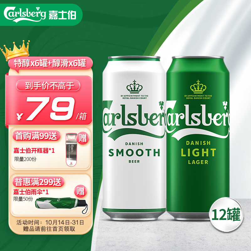 嘉士伯组合装啤酒500ml*12罐（特醇6+醇滑6）整箱装  热门商品
