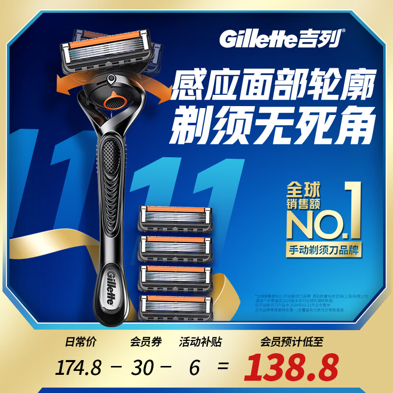 吉列Gillette剃须刀手动 锋隐致顺5引力盒剃须刀 刮胡刀手动便携款 生日礼物送男生 男士剃须非吉利 【划算多刀装】 1刀架 5刀头