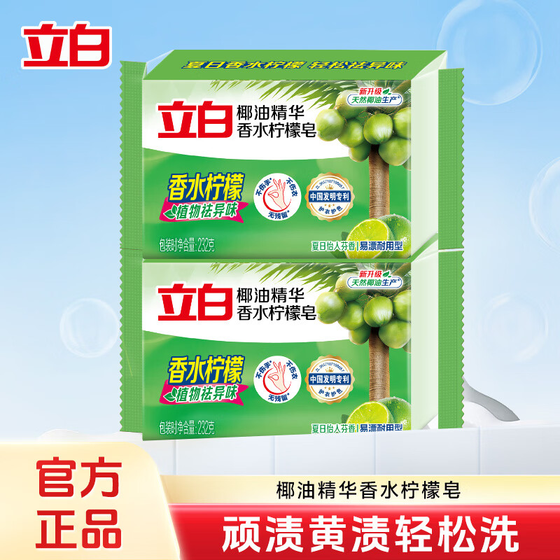 立白植物洗衣皂除菌肥皂大块温和护手内衣皂洁净祛味易漂耐用无残留 【人气热卖】植物皂232g*2