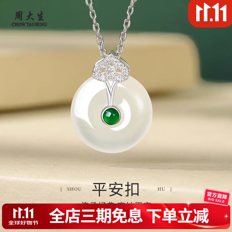 周大生平安扣 S925银项链银镶玉髓锁骨链套链吊坠送女友生日礼物 平安扣银项链