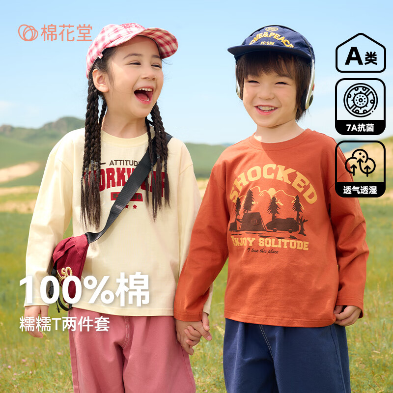 棉花堂【100%棉】儿童长袖T恤女童打底衫男童上衣宝宝衣服抗菌2件xx 组合一:砖红,米色 140 京东折扣/优惠券
