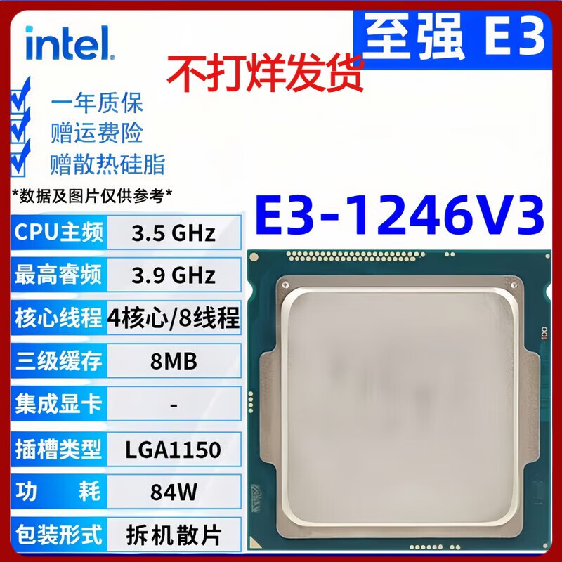 英特尔【拆机散片】至强xeno E3 1230 V2 1231 V3 1240 1271 1280cpu E3 1246 V3[拆机]