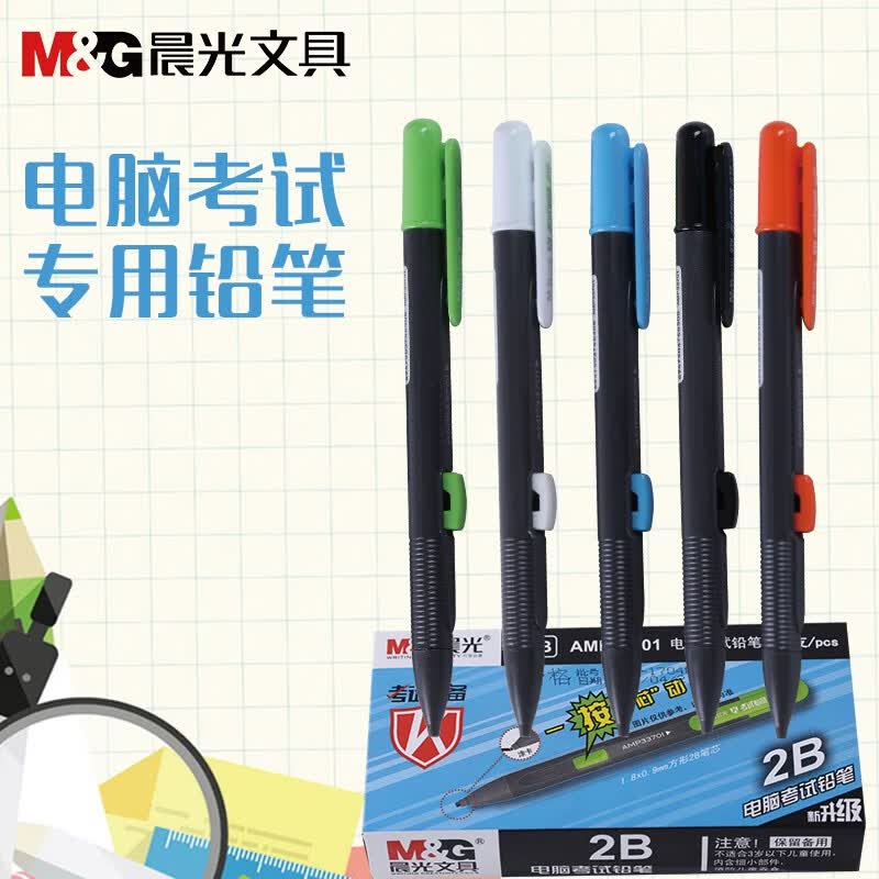 晨光2b自动铅笔电脑答题涂卡铅笔学生2比考试方形黑有带橡皮铅芯专用