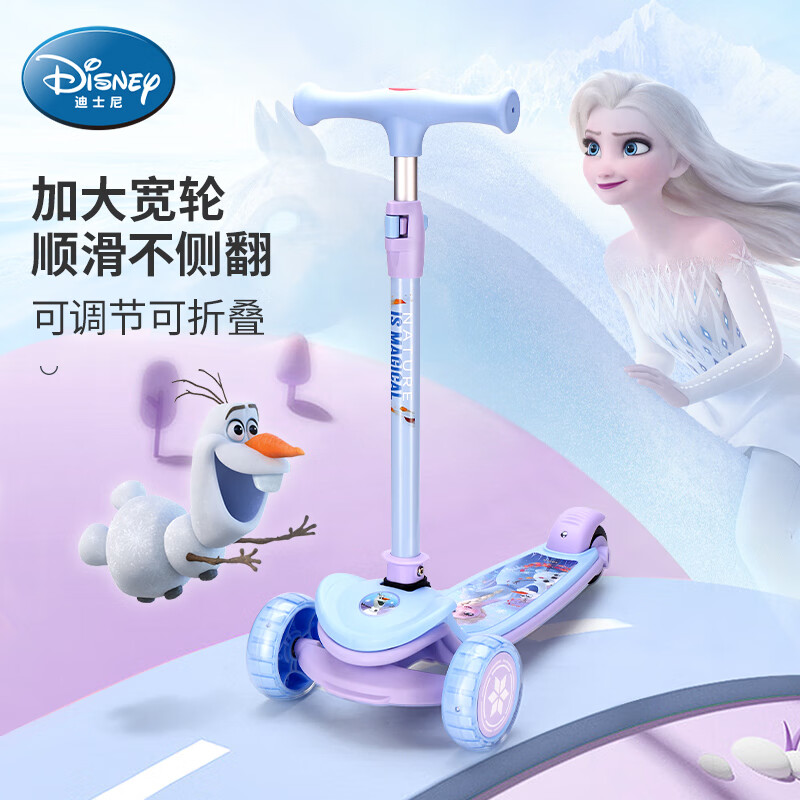 迪士尼（Disney）滑板车儿童1-3-10岁折叠三轮踏板车闪光款轮男女玩具车冰雪奇缘