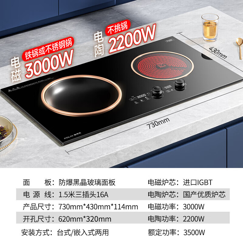 富得萊 雙灶電磁爐電陶爐 家用凹面嵌入式3500w大功率爆炒 電磁灶 白色 換裝免擴孔*3000w+2200w適配小孔