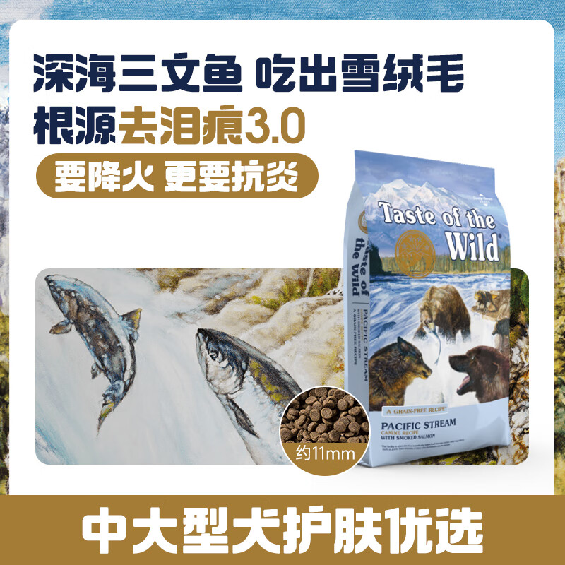 荒野盛宴无谷烟熏三文鱼蓝莓成犬粮护肤美毛 标粒2.27kg美版 效期26年11月