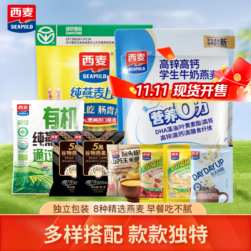 西麦燕麦片 学生牛奶原味红枣多种谷物混合麦片 含有机组合装营养早餐 【共23小包】741g[早餐吃不腻]