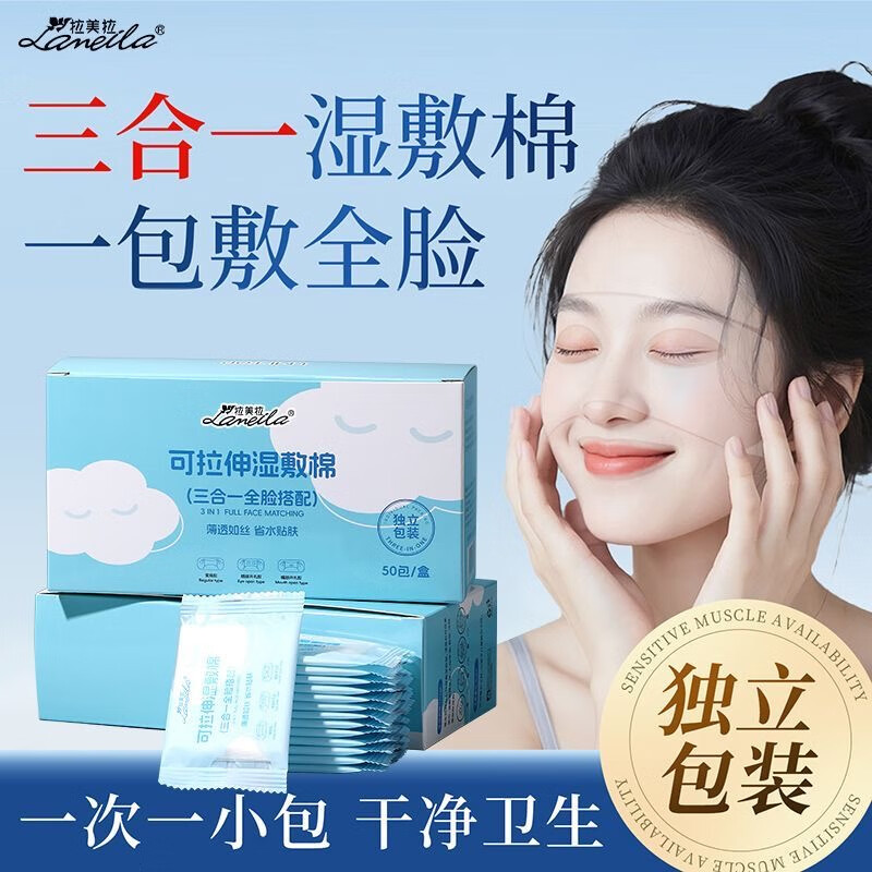 LMLTOP三合一湿敷棉湿敷化妆棉超薄独立拉伸专用敷脸便携 薄款 50片
