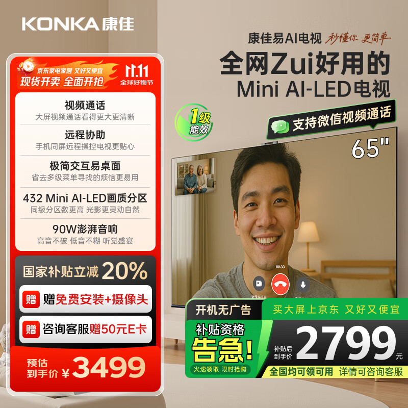 康佳电视 65G10 65英寸 易AI电视机 惊鸿AI画质芯片 低反屏 Mini LED 432分区 液晶智能平板 国家
