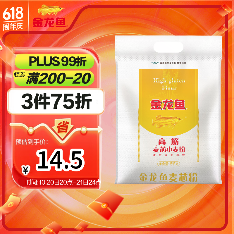金龙鱼 面粉 高筋粉 高筋麦芯小麦粉 10斤 家用包子饺子馒头饼手擀面