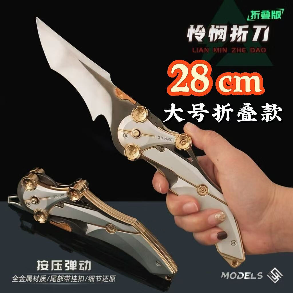 泰利奇三角洲行动影锋蝴蝶刀可折叠合金材质游戏周边模型玩具摆件手办 30cm大号怜悯折叠+展示架 三角洲行动