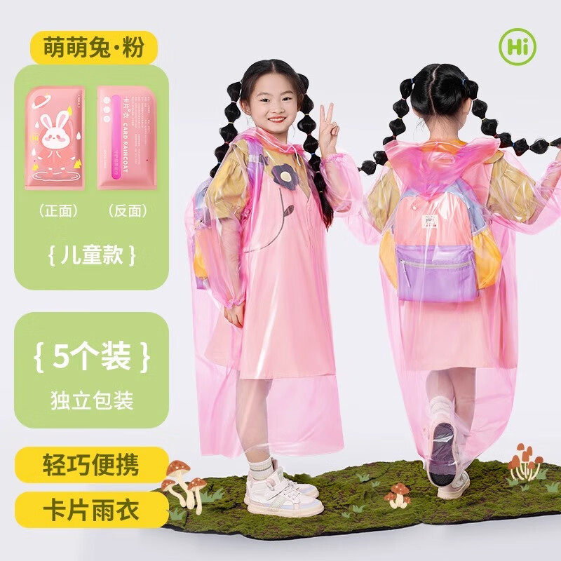 博沃尼克學(xué)生兒童一次性壓縮卡片雨衣全身防暴雨便攜式連體防水服 【兒童款】萌寵混色5個(gè)裝 隨機(jī)包裝