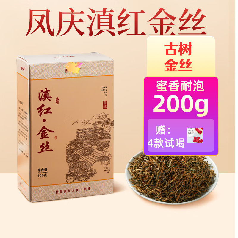 百叶号滇红茶凤庆产区老厂出品新茶蜜香果香茶叶礼物礼盒 【特级金丝】古树单芽200g盒装特级100g*2