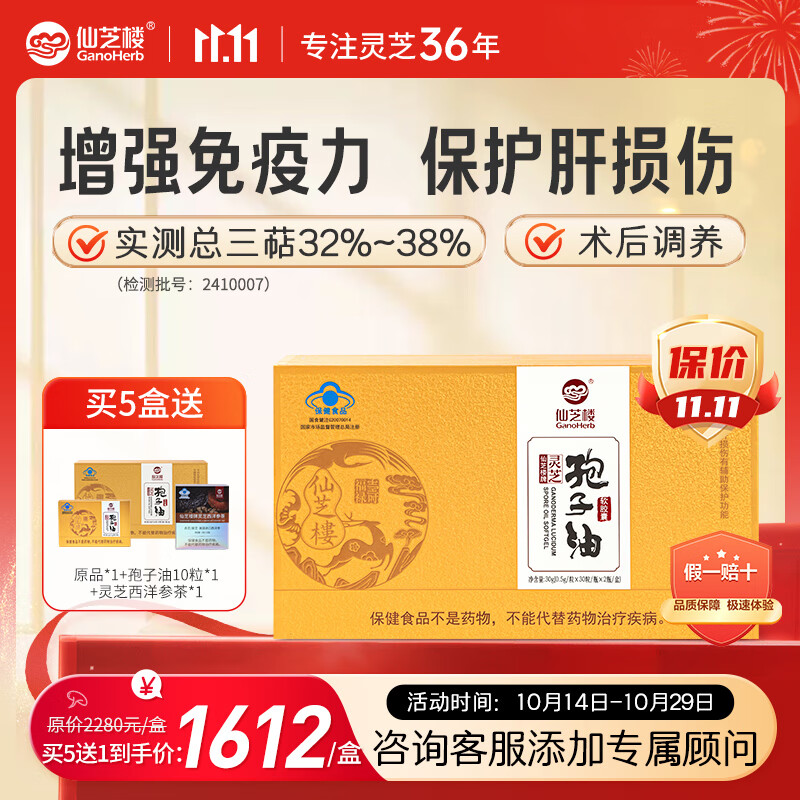 仙芝楼灵芝孢子油软胶囊头道破壁灵芝孢子粉 0.5g/粒*60粒/盒增强免疫力