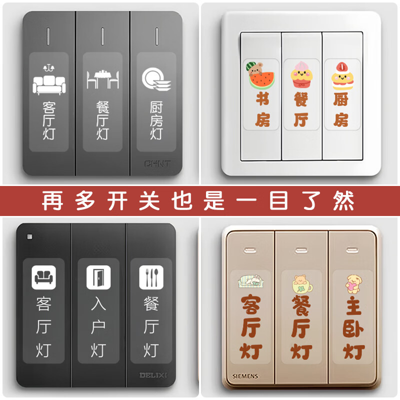 浪漫满屋开关标识贴【夜光款】简尚开关贴(76个标签)大