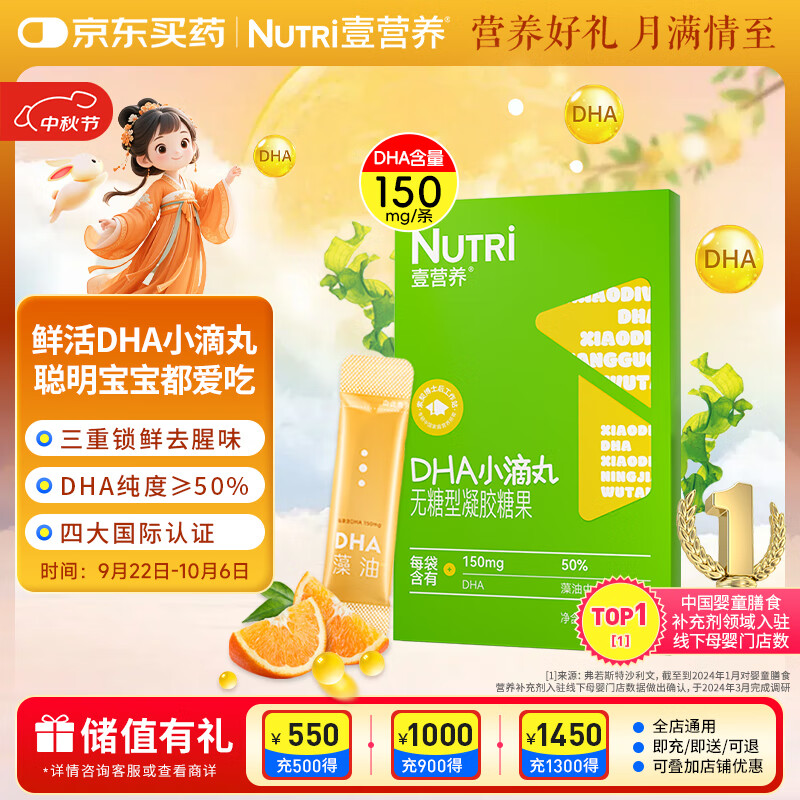 壹营养藻油DHA小滴丸5袋 150mg含量dha 添加叶黄素酯 儿童青少年学生