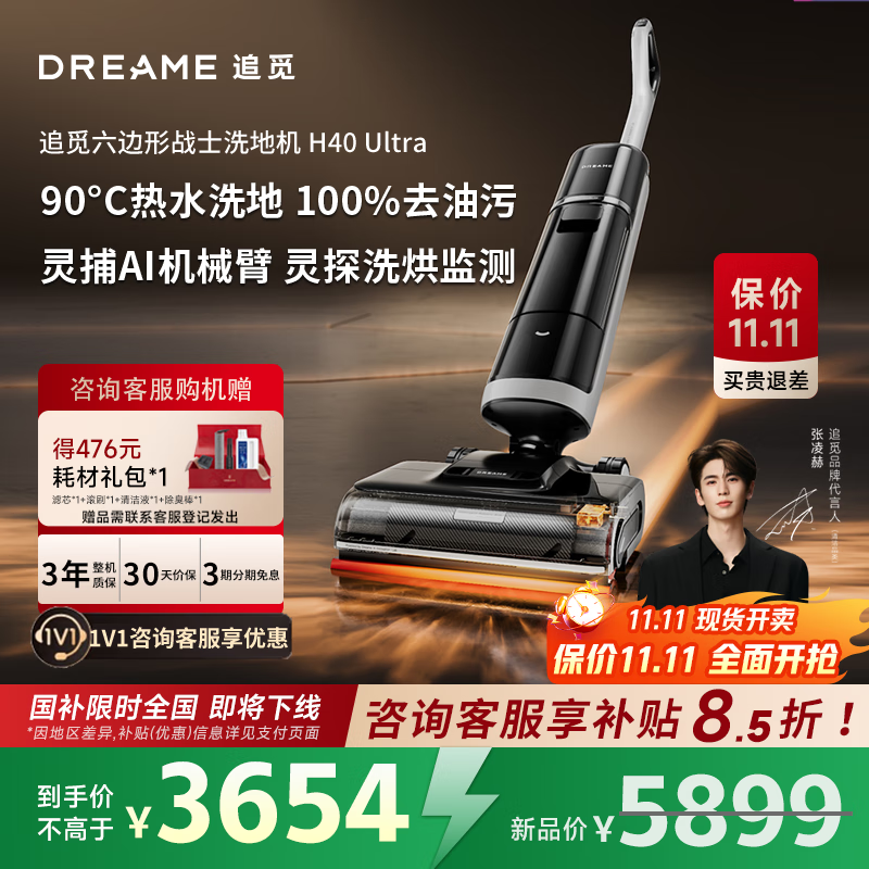 追觅洗地机H40Ultra/H60Ultra【咨询享优惠】热水蒸汽洗地AI机械臂100%去油污浸泡洗0缠毛平躺洗拖一体 H40 Ultra【90℃热水洗地】