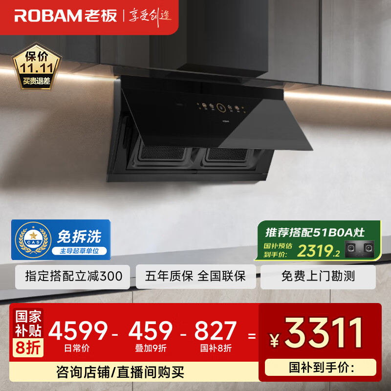 老板（Robam）净烟机 抽吸排油烟机光影M2净烟双腔侧吸28风量家用大吸力静音一级能效以旧换新家电国家补贴20%