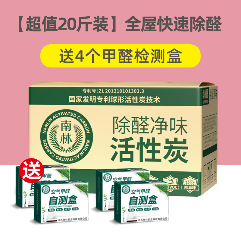 南林活性炭除甲醛克星除味新房裝修去味碳家用竹炭包汽車用吸甲醛神器 【超值20斤裝】全屋快速除醛送4 持續(xù)除醛除味200天