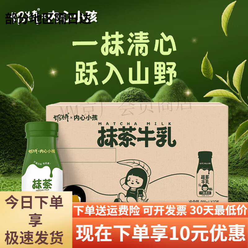 蒙牛（MENGNIU）【】奶特抹茶牛乳抹茶味全脂调制乳PET瓶200ml×15瓶 奶特抹茶牛乳抹茶味全脂调制乳PE