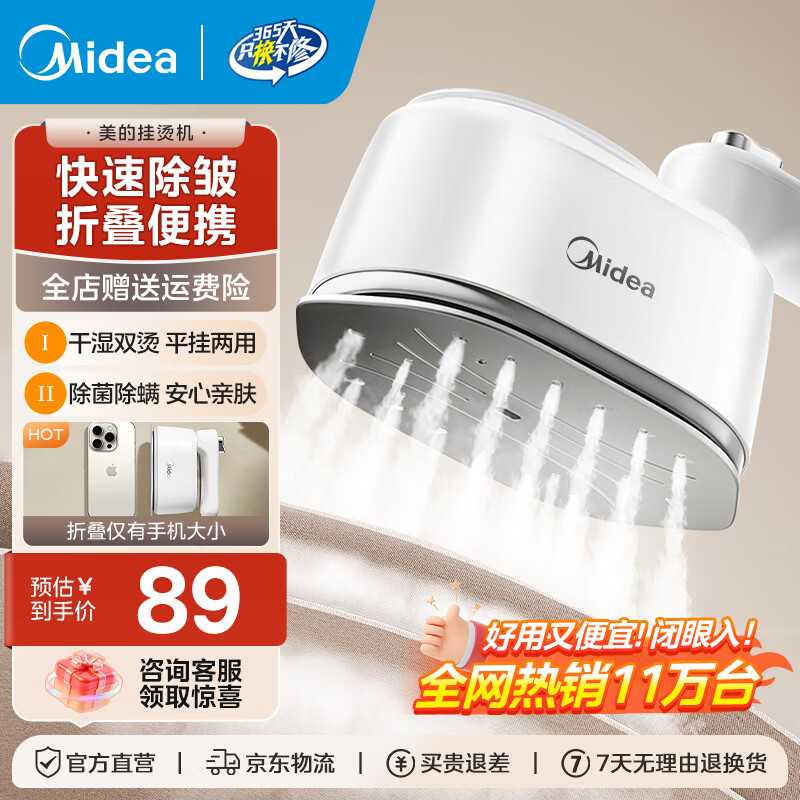美的（Midea）【高效除菌除螨】手持挂烫机家用熨烫机迷你烫衣机电熨斗便携式迷你旅行熨烫机 【高性价比】可折叠YS-10T1