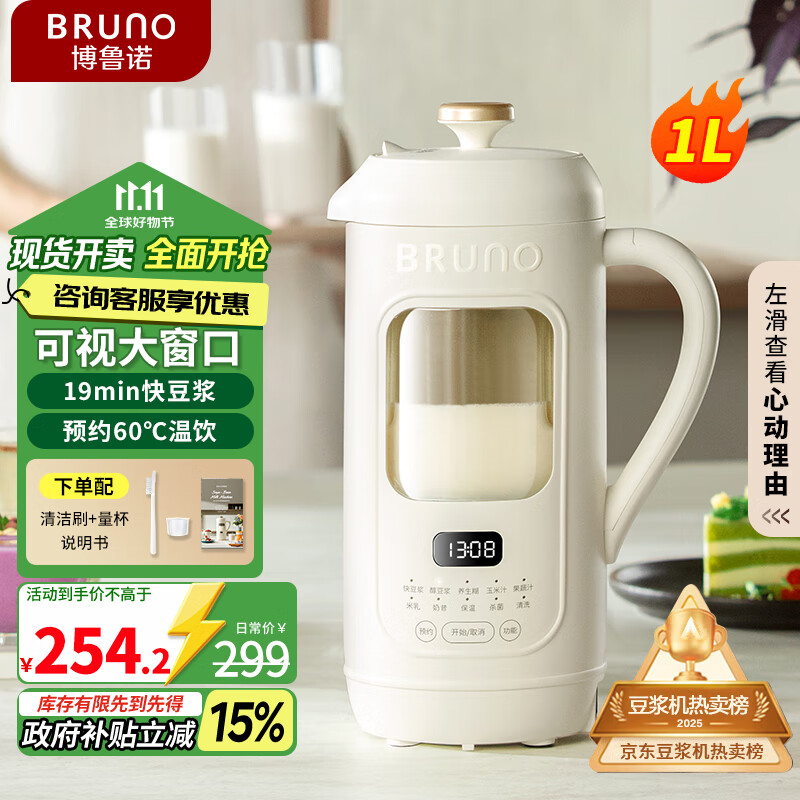 BRUNO五代豆浆机破壁机可视窗口家用小型全自动免煮免滤榨汁养生壶料理早餐白【年度爆款】好评率99%