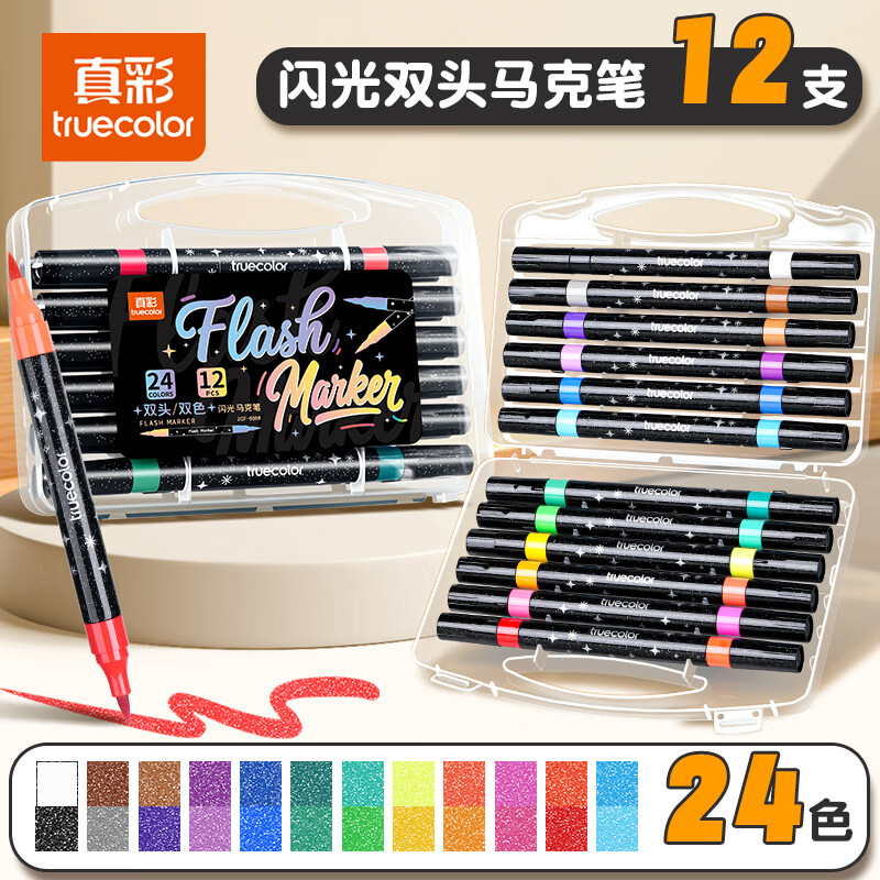 真彩（TRUECOLOR）24色软头闪光马克笔双头带流光闪粉荧光笔镭射珠光彩绘画手抄报小学生手账专用儿童圣诞节礼物6088