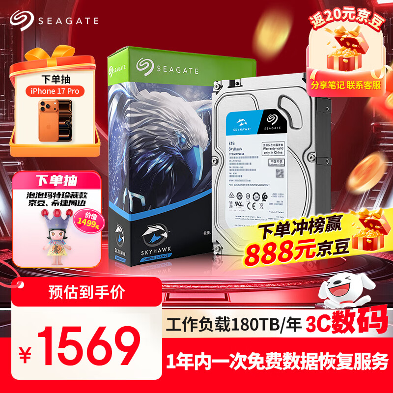 希捷（SEAGATE）安防硬盘 8TB 256MB SATA CMR垂直 机械硬盘 视频储存 数据恢复服务 希捷酷鹰 3.5英寸ST8000VX009