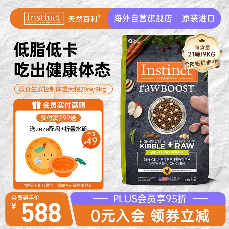 instinct天然百利进口无谷狗粮双拼冻干低卡减重成犬粮9kg