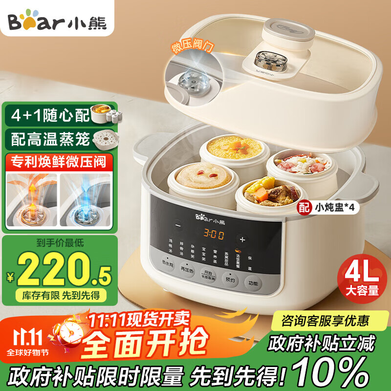 小熊 电炖锅4.1L家用