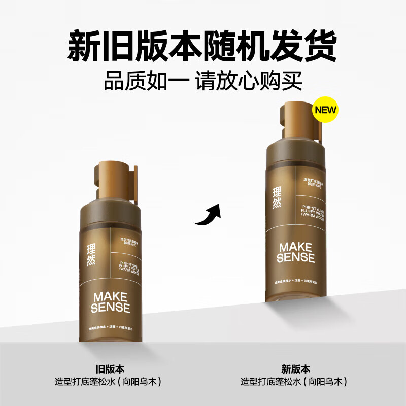 理然蓬松水头发蓬松喷雾自然高颅顶发胶持久定型喷雾清爽男女学生通用 【70%选择2瓶装】蓬松水100ml*2
