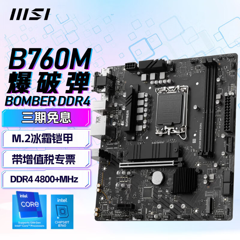微星（MSI）B760M刀锋迷你ITX主板 760M爆破弹主板台式机主板支持13490F/14600KF/14700K B760M BOMBER 爆破弹小板D4