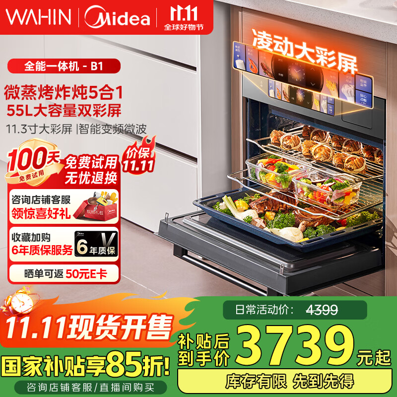 华凌美的子品牌 微蒸烤一体机嵌入式蒸烤箱 微蒸烤炸炖5合1 55L大容量双彩屏家用蒸烤箱搪瓷内胆 T5B1
