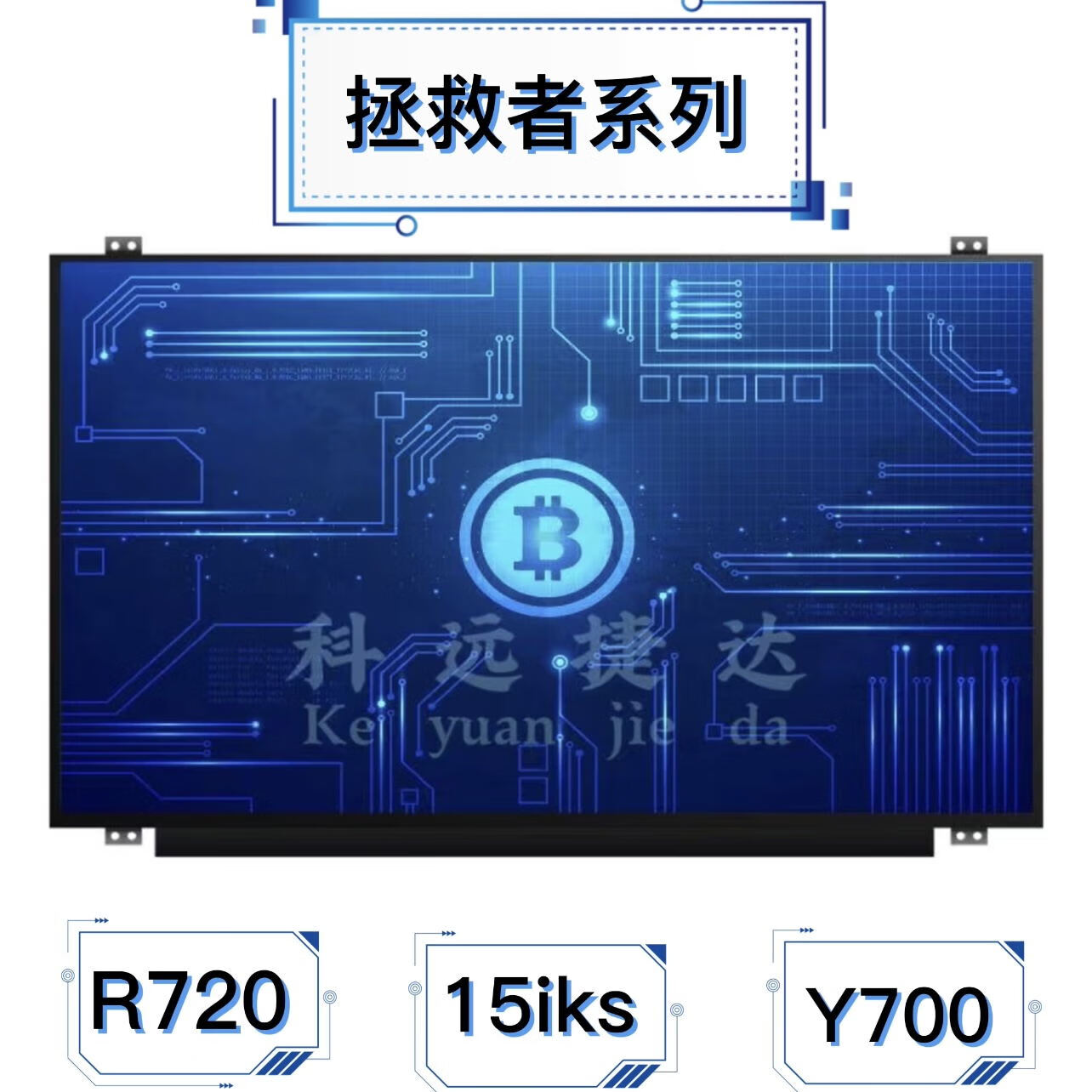 联想拯救者R720-15IKB 14/15-ISK Y/E520 Y700/720-15 笔记本屏幕 R720-15IKBN（1920x1080p）