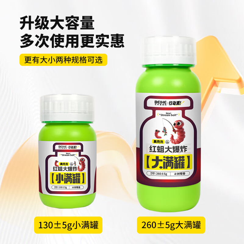 北禾溪流面筋饵红蛆大满罐/小满罐自带量杯升级大容量面筋饵鱼饵料 红蛆大满罐1瓶
