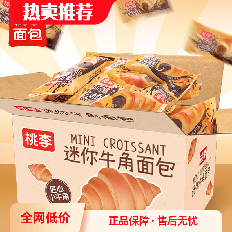 桃李可可爆了面包巧克力酱夹心迷你牛角包爆浆面包网红早餐零食y 巧克力味*20袋
