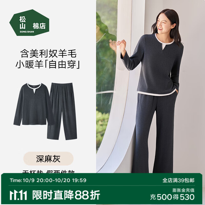 松山棉店罗纹小暖羊长袖家居服套装7A抑菌带杯款睡衣男女款可外穿 女士-深麻灰 L （女士165，男士175）