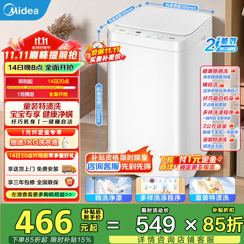 美的（Midea）婴儿洗衣机全自动 3公斤小型迷你波轮母婴儿童内衣裤袜洗衣机健康除螨洗家电国家补贴 MB30V21EPLUS