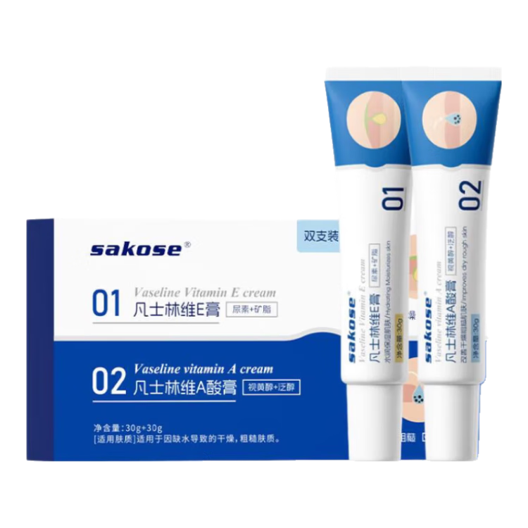 sakose凡士林維A酸乳膏+維E尿素乳霜膏組合減輕雞皮膚干燥脫皮清爽保濕