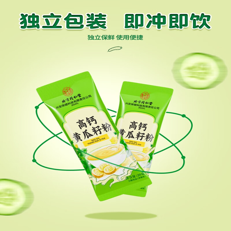内廷上用北京同仁堂黄瓜籽粉成年人中老年人代餐冲饮钙骨粉高钙黄瓜籽粉H 【1盒体验装】300g/15袋/盒