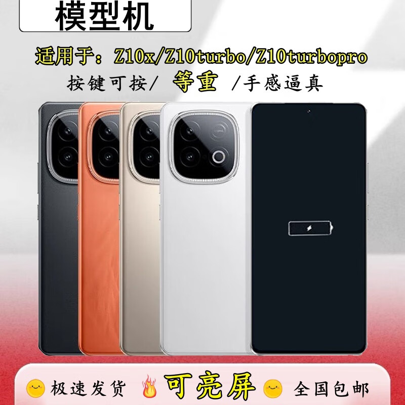 MPPMCK模型机iqoo适用于VIVO iQOO Z10Turbo pro手机模型Z10X模型机上交可亮屏道具 【黑屏】保持关机状态 【品牌型号颜色随机款】 京东折扣/优惠券