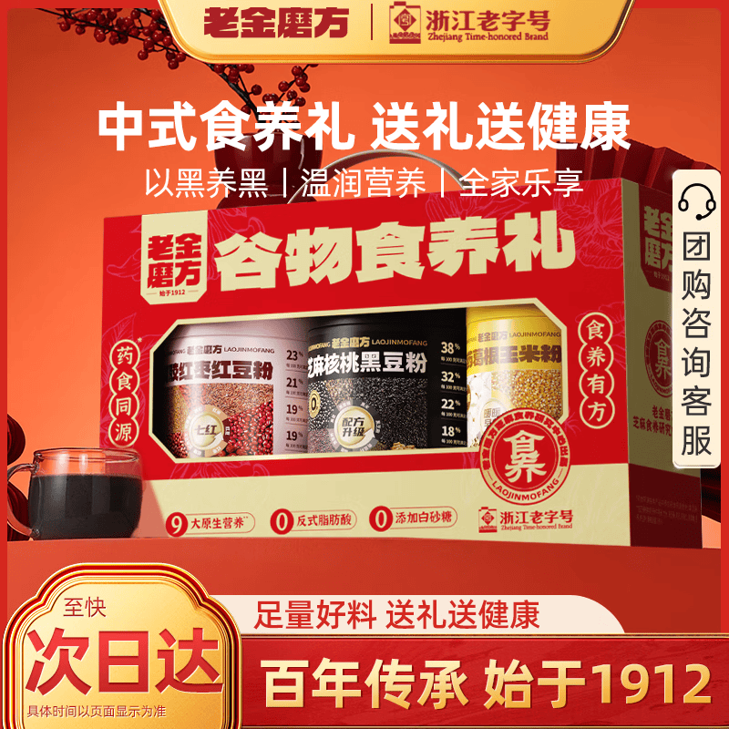 老金磨方谷物食养礼1900g礼盒黑五中秋节礼物芝麻山药玉米阿胶红枣粉