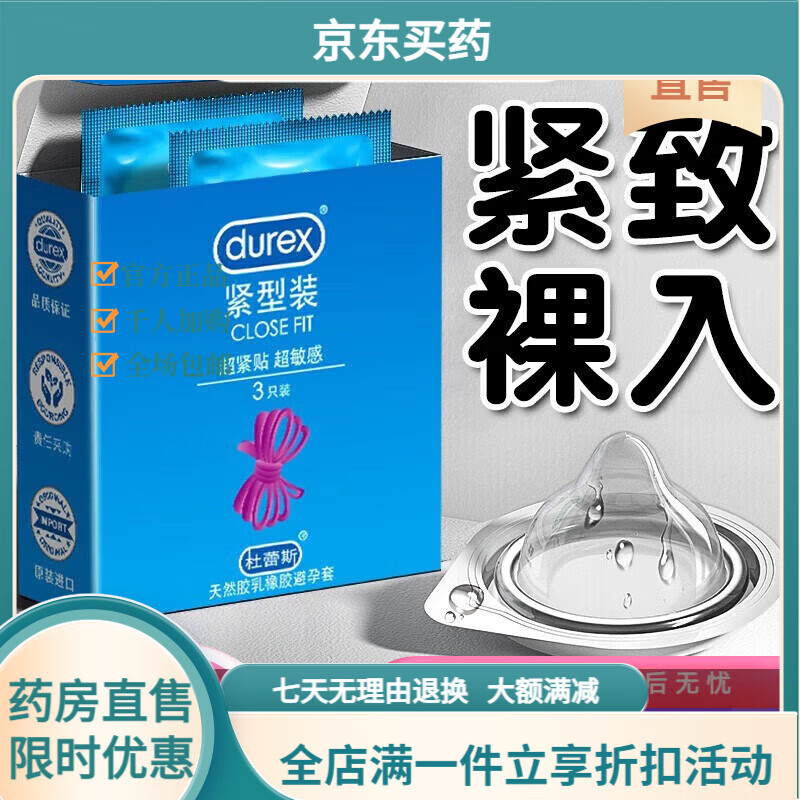durex杜蕾斯紧型小号套001紧绷安全套49mm隐形裸入0.01润滑持 紧型小号3只装