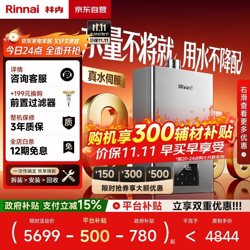 林内（Rinnai）【鲸吨吨虎鲸】20L大升数燃气热水器 【家电国家补贴15%】全量水伺服恒温 20GD72（JSQ40-GD72）