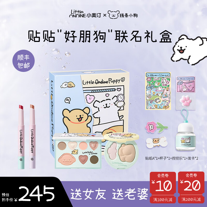 小奥汀x线条小狗联名礼盒固体唇蜜哑光高光眼影 生日礼物女 【小狗礼盒】01「叫你捣蛋」