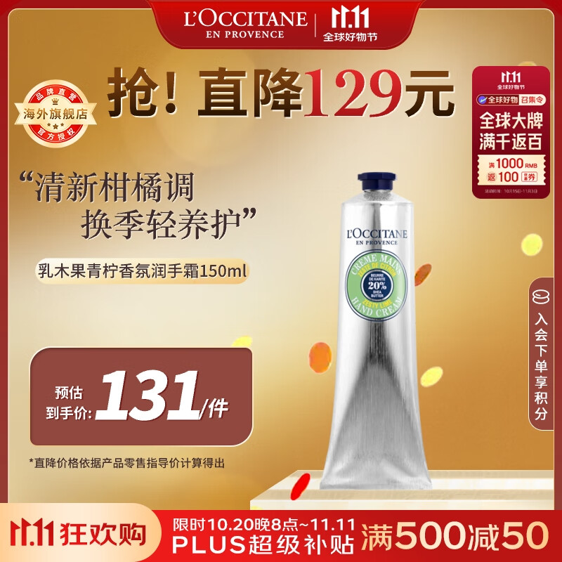 欧舒丹乳木果青柠护手霜150ml清新柑橘调轻盈法国进口礼物双11现货