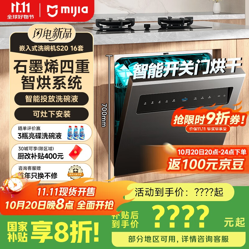 米家智能嵌入式洗碗机 S20 16套 4重石墨烯烘干 1级水效 大容量 智能开关门 灶下嵌入式洗碗机WQP16-01