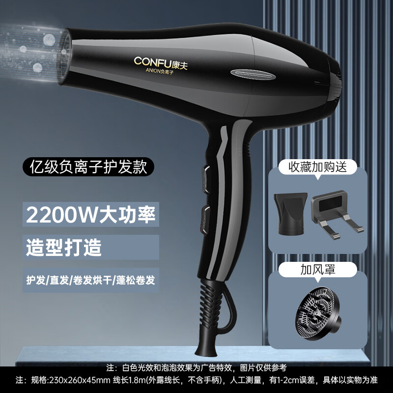 康夫吹风机家用理发店大功率速干护发电吹风发廊大风力发型师专用 黑色 2200W负离子+大风罩 【护发/直发/卷发