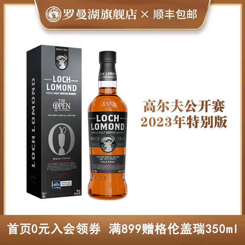 罗曼湖高尔夫公开赛2023年特别版苏格兰单一麦芽威士忌700ml
